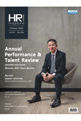HR Society Magazine (ต.ค.69)
